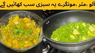 “Aloo Matar moongre Recipe By Cooking With Mirha |Mix Vegetables | Some Food Colour Secrets “