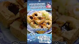 有沒有人可以幫我外帶臭豆腐  #vtuber #台v #塔塔栗 #避難所 #shorts