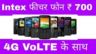 🔥Intex feature phone 4G VoLTE launch Turbo series +4G  ₹ 700📱
