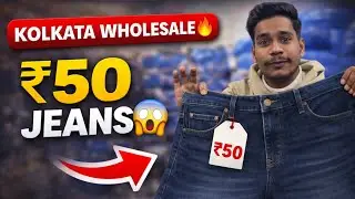 😲 Kolkata wholesale market | Cheap rate jeans market | Howrah jeans market | Jeans market kolkata