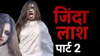ZINDA LASH PART 2 FILM  By Hardoi Film Production.