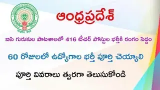 416 AP BC Residential School Teacher Posts Notification 2018 || Education Concepts
