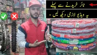 Best Tyre for 70cc Bike in Pakistan | Best Tyre for Honda 125 | Bike Tyre Price in Pakistan #tyre