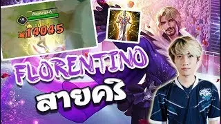 RoV : Florentino สายคริ ตีทีเดียวติดคริ 2 ครั้ง!