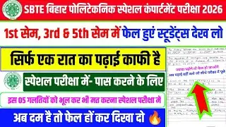 एक रात का पढ़ाई काफी है 🔥| sbte supplementary exam me pass kaise kare | sbte exam me pass kaise kare