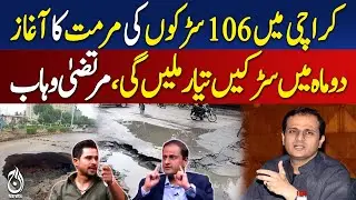 Karachi Begins Repair Of 106 Roads - After Rain - Murtaza Wahab - Pakistan news