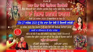 🔴Live | 8 ਵਾਂ ਵਿਸ਼ਾਲ ਭਗਵਤੀ ਜਾਗਰਣ ਪਿੰਡ ਚੰਦਿਆਣੀ ਕਲਾਂ | Deepak Maan | Pinky Bhanewal