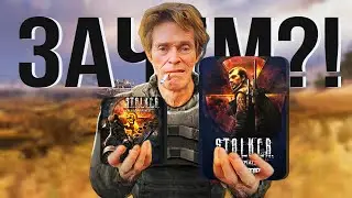 ЗАЧЕМ ОНИ СДЕЛАЛИ ЭТОТ STALKER?