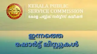 Short List Today || Kerala PSC