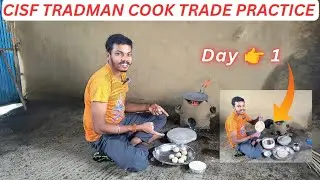 Day 1 Cisf Tradman Cook Trade Practice || सीआईएसएफ कुक ट्रेड टेस्ट प्रैक्टिस || #sujeetvlog77 