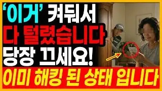 삼성폰 이 설정 안끄면 개인정보 탈탈 털립니다 (🚨지금 당장 끄세요)