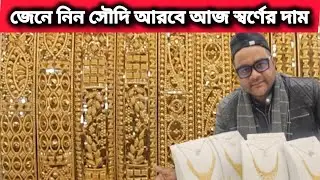 Find out what is the price of 22 carat gold in Saudi Arabia today | gold price in saudi arabia to...