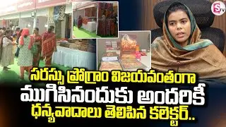 సరస్సు ప్రోగ్రాం విజయవంతం.. | Guntur Collector Tamim Ansari | Latest News |@Sumantv-Guntur