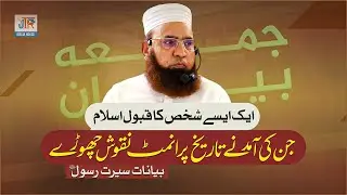 JUmma Bayan | A Turning Point in Islamic History | JTR Media House