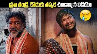 Pitruvatsalya (2026) Telugu Movie Scene Part 03 | Virajarastasa | Shankar Tirumala | iDream Clips