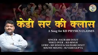 KD SIR KI CLASS SONG || KD PHYSICS CLASSES || KD SINGH || SAURABH DIXIT #kdsong #kdphysics