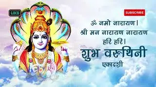 वरूथिनी एकादशी व्रत कथा varuthini ekadashi vrat katha #katha #ekadashi #trending #ekadashivrat #love
