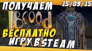 Как БЕСПЛАТНО Получить Игру в STEAM 15/09/15 Steam Giveaway