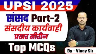 UPSI 2025 Parliament (संसद) Part -2 Top MCQs || इस से बाहर कुछ नहीं Toppers Forum
