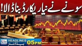 Gold Price Alert! Major Change Today | 5PM News Headlines | 25 Jan 2026 | Rohi