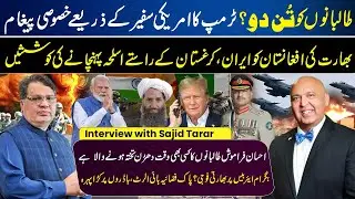 Donald Trump&rsquo;s Message to Pakistan | Pakistan Vs Afghanistan | India Role | Pak Army | Sajid Tarar