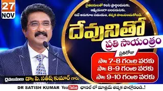 దేవునితో ప్రతి సాయంత్రం | 27-NOV-25 | Every evening with God_#calvarytemple #eveningprayer #live🔴