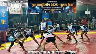 PKL !! SIJAN FIRST !! KABADDI MATCH MAHAKAL PANTHER V/S.JBN WARRIORS