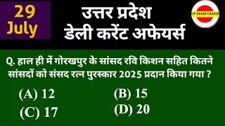 UP daily Current affairs 2025 | 29 July 2025 | UPPSC RO ARO STET PET all up exam by kuldeep sir