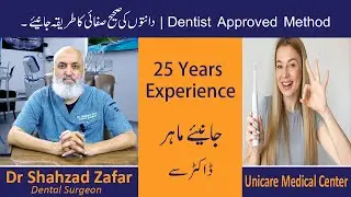 Dantoon Ki Safai Kaise Hoti Hai | How to Brush Your Teeth Properly | Best Brushing Technique in Urdu