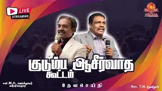 DAY 2- SESSION 2- BENISON FAMILY  2026 -AROMA PRAYER MINISTRIES - PEIKULAM -PR.M.A. JEYAKUMAR
