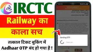 Tatkal Ticket Booking OTP System Closed Irctc New Update| Not Received tatkal Ticket OTP Problem Fix