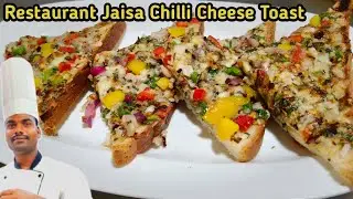 Cheese Chilli Toast | एक बार बना लिए ऐसे चीज चिल्ली टोस्ट ऐसे ही बनायेंगे | Easy Snacks| ChefakVlogs