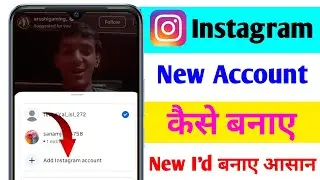 instgram me new account kaise banaye| how to make instgram new account |new I'd kaise banaye?