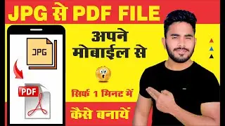 JPG To PDF I JPG Se PDF File Kaise Banaye Mobile Se I How To Convert JPG To PDF in Mobile