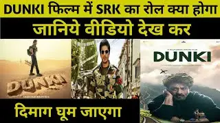 Dunki movie latest update | Dunki movie release date confirm