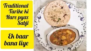 हरे प्याज कि सब्जी बिल्कुल ट्रेडिशनल तरीके से, aaj sabji kha kar बचपन याद aa gya👌🏻🔥😋🍛