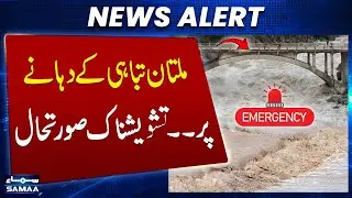 High Level Flood in River Chenab | Emergency Situation in Multan | Latest Update | Samaa TV
