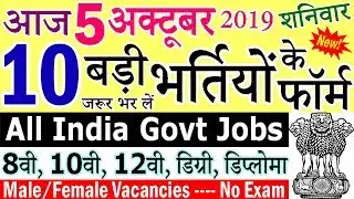5 अक्टूबर 2019 की 10 बड़ी भर्तियां #332 || Latest Govt Jobs 2019 || Government Jobs 2019