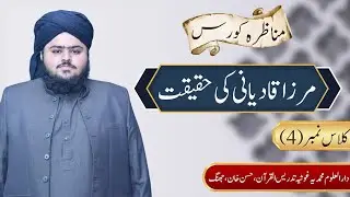 munazara course day 4 sahibzada Muhammad huzaifa ashraf pota allama saeed ahmad asad