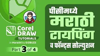 Learn CorelDRAW in Marathi &ndash; Part 3 | Marathi Typing on PC 2025 | Step-by-Step #MarathiTyping