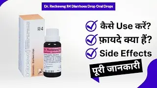 Dr. Reckeweg R4 Diarrhoea Drop Oral Drops Uses in Hindi | Side Effects | Review