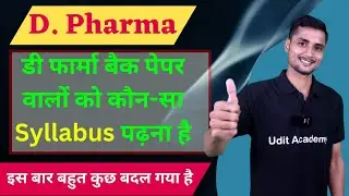 डी फार्मा बैक पेपर वालों को कौन सा Syllabus पढ़ना है । D Pharma Back Paper | D Pharma Syllabus