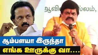பேசறது எல்லாம் பொய், பித்தலாட்டம் என்ன பொழப்பு இது - ஸ்டாலினை தாக்கிய Rajendra Balaji | Stalin