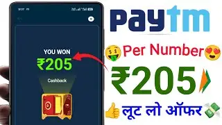 🥳 Paytm UPi Upto ₹205😍Cashback Offer | Paytm App New Cashback Offer Today | Paytm UPi Cashback Offer