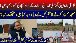 Madni Mosque Demolition in Islamabad | Who ordered the destruction of  Mosque ?