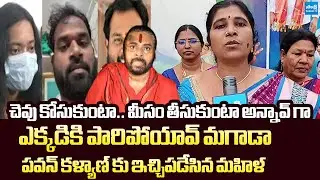 YSRCP Women Leader Strong Counter to Pawan Kalyan Regards His Senseless Comments |@SakshiTVLIVE