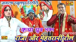 राजा और मेहतरानी की बातें 🥹मेहतरानी ने राजा ऐसा क्या कह दिया 😂राजा क़ो आया गुस्सा #@Cp#live#center 