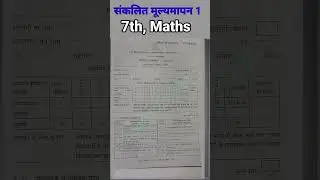 Class 7-PAT-Maths 2025 | 7th maths pat| संकलित मूल्यमापन पायाभूत चाचणी परीक्षा 2025| 7वीचा गणित#pat