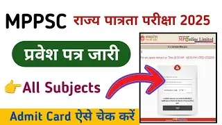 MPPSC Set Exam admit card out 2025 |MPPSC State eligibility test exam admit card kaise check kare