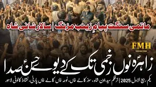 Zahra Nu Zakhmi Tak Ka Deway Hassan| 27 Aug 2025 | Sangat Payam E Zainab | Salar Shani Shah